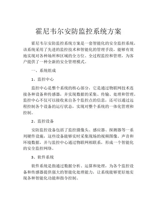 霍尼韦尔安防监控系统方案