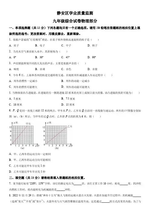 2023年上海市静安区中考二模物理试卷含详解