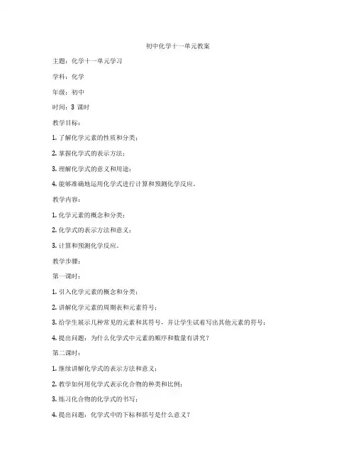 初中化学十一单元教案