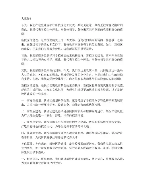 新校区动工仪式发言稿范文