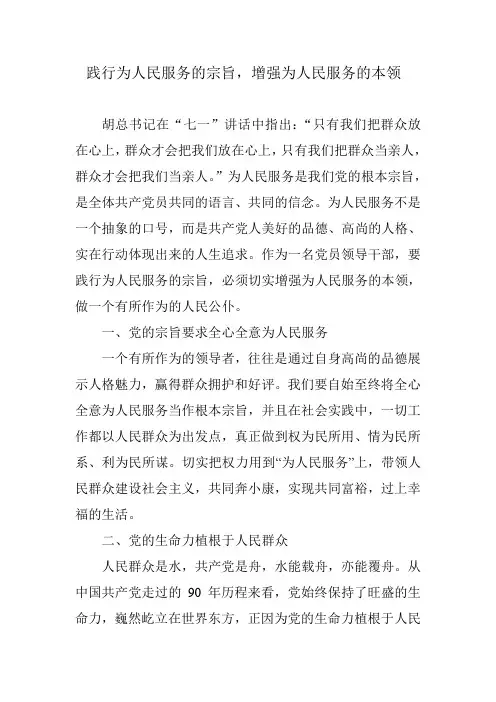 践行为人民服务的宗旨