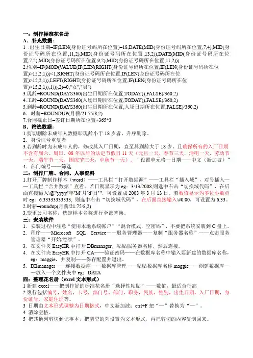 花名册整理步骤