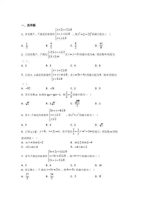 (好题)高中数学必修五第三章《不等式》测试题(含答案解析)(4)