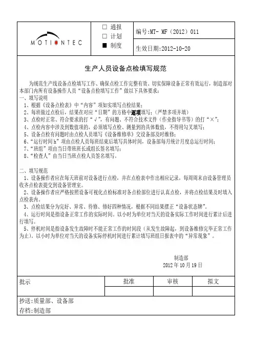 设备点检填写规范
