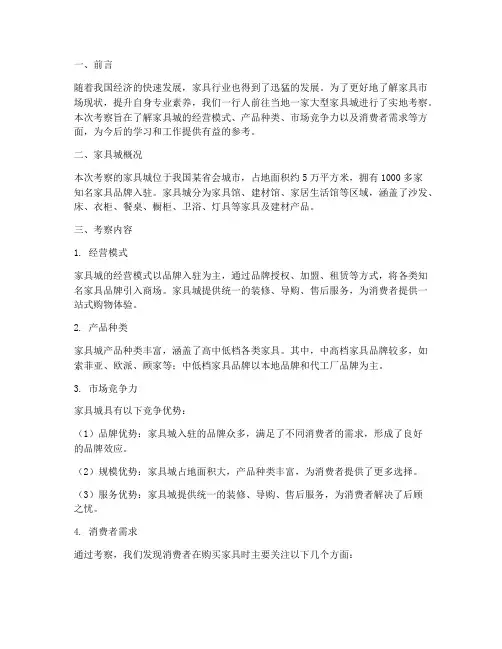 家具城考察社会实践报告