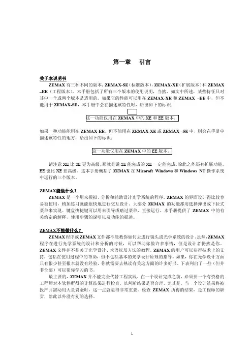 ZEMAX操作手册中文说明书_1-3