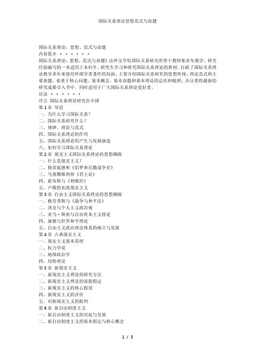国际关系理论思想范式与命题