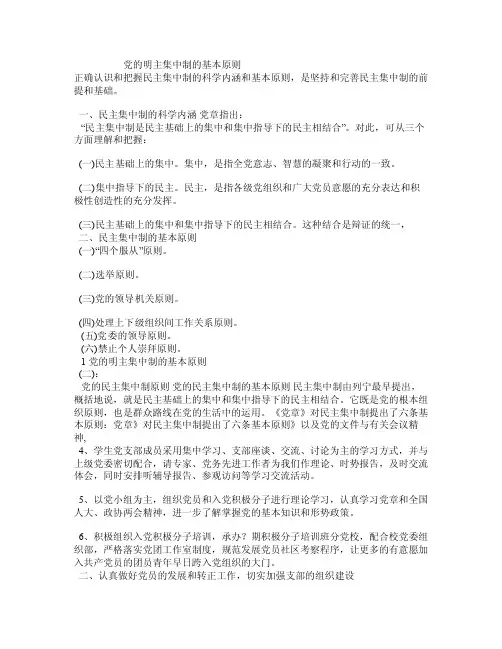 党的明主集中制的基本原则