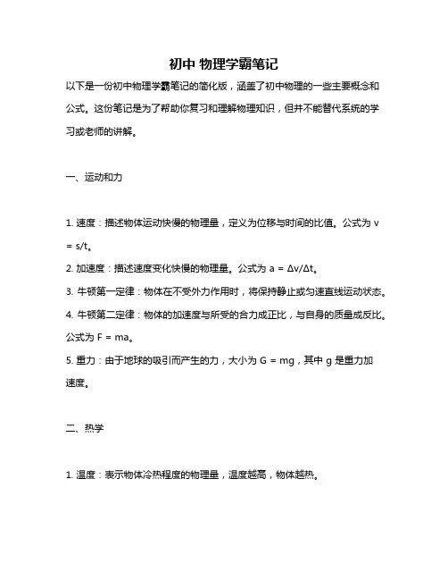 初中 物理学霸笔记
