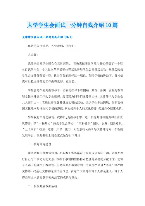 大学学生会面试一分钟自我介绍10篇