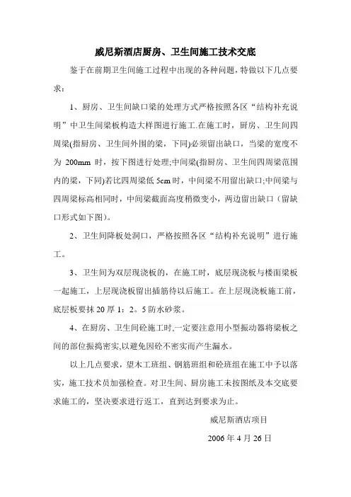 卫生间施工技术交底