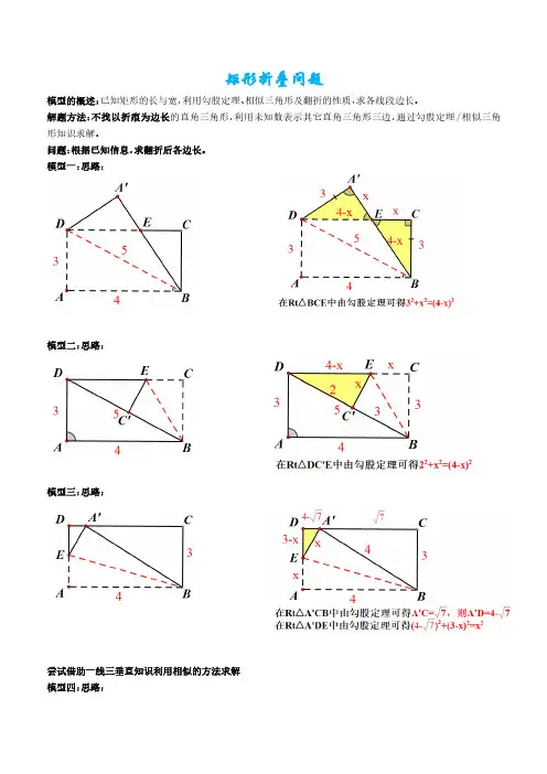 矩形折叠问题(学生版)-中考数学训练