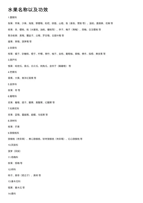 水果名称以及功效