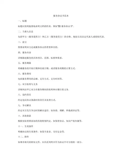 服务协议书范本