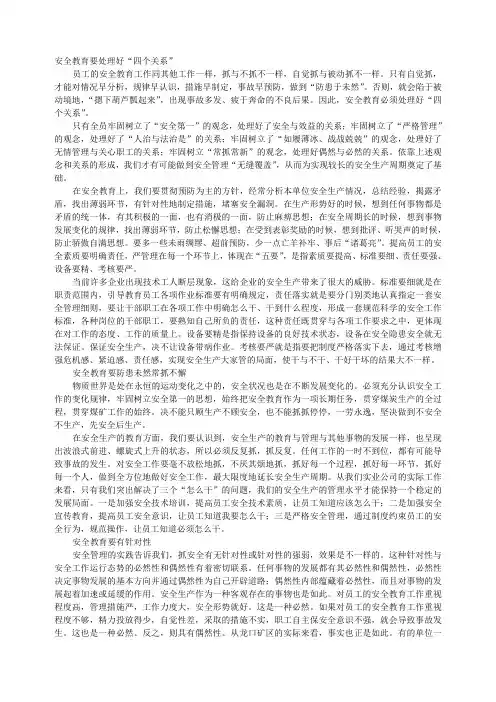 安全教育要处理好四个关系