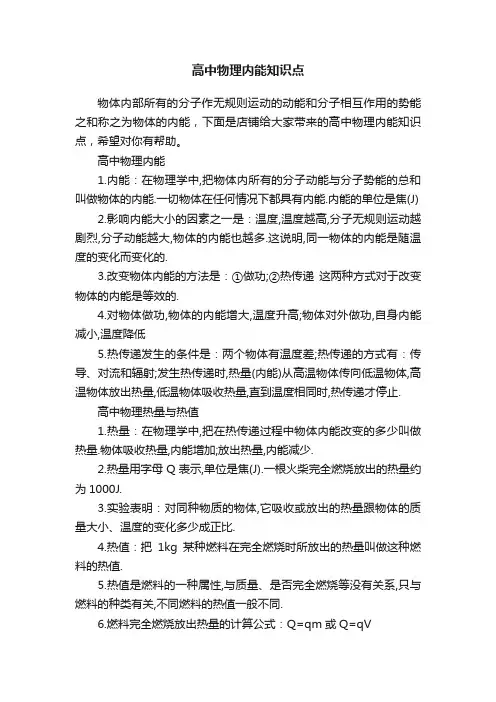 高中物理内能知识点