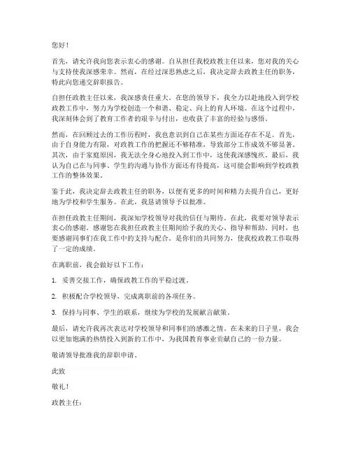 政教主任辞职报告