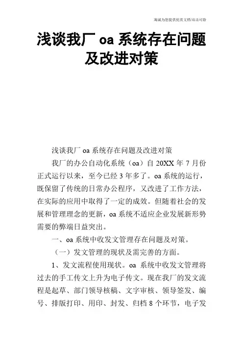 浅谈我厂oa系统存在问题及改进对策