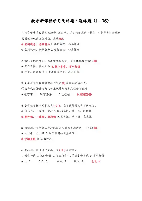 数学新课标学习测评题(选择题)