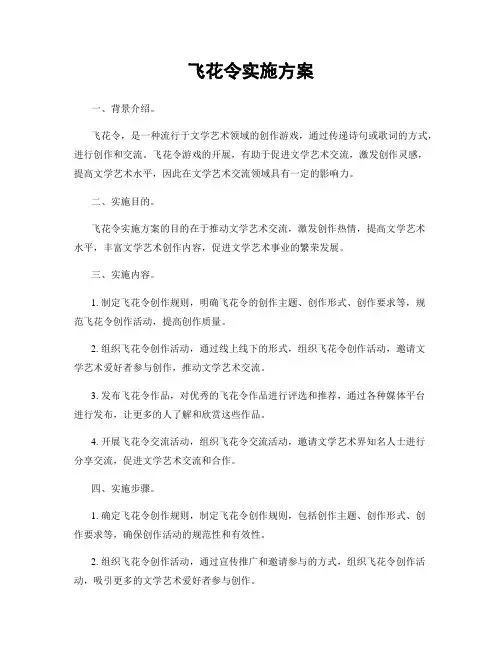 飞花令实施方案