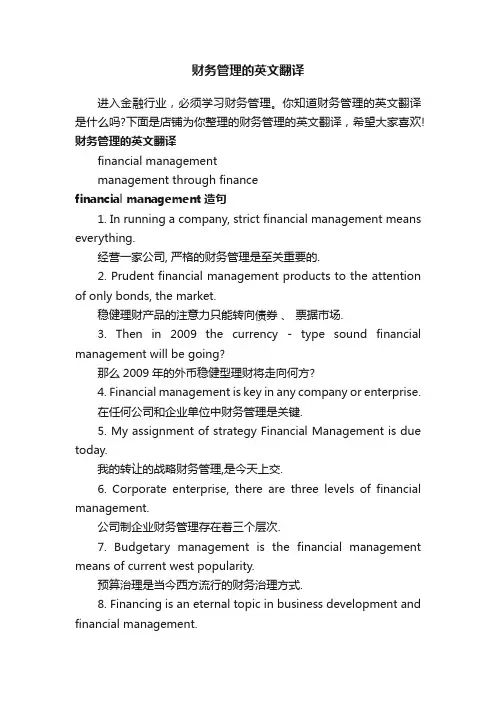 财务管理的英文翻译