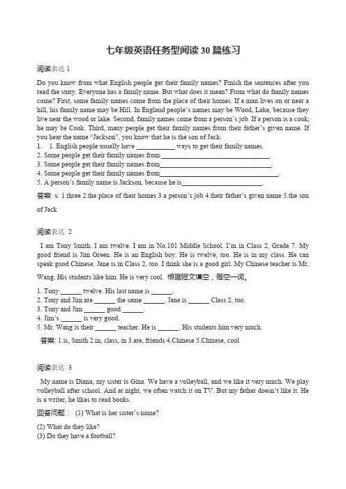 七年级英语任务型阅读30篇练习含答案