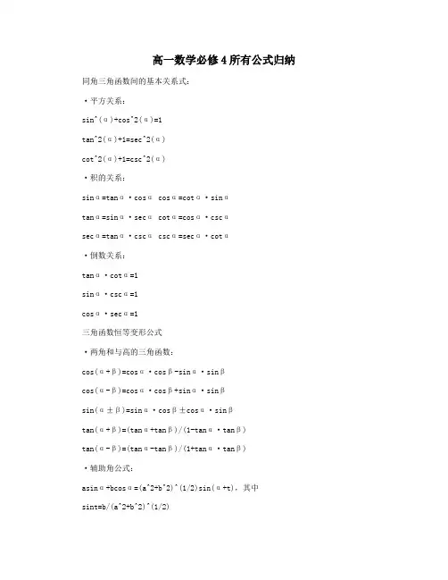 高一数学必修4所有公式归纳