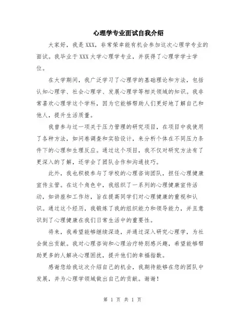 心理学专业面试自我介绍