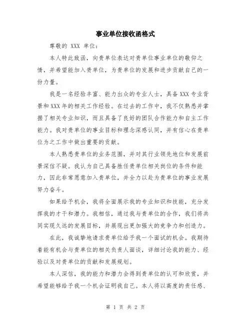 事业单位接收函格式
