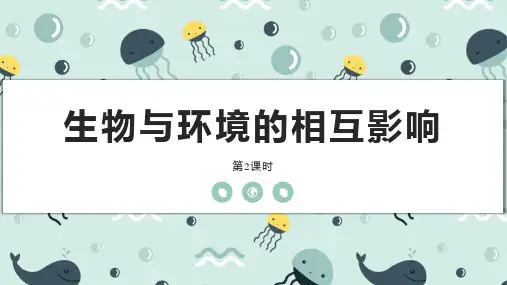 北师大版七年级生物上册《生物与环境的相互影响》PPT优质课件(第2课时)