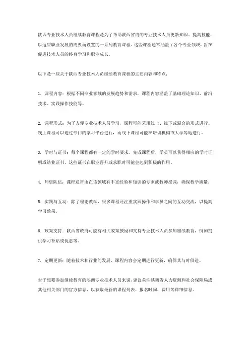 陕西专业技术人员继续教育课程