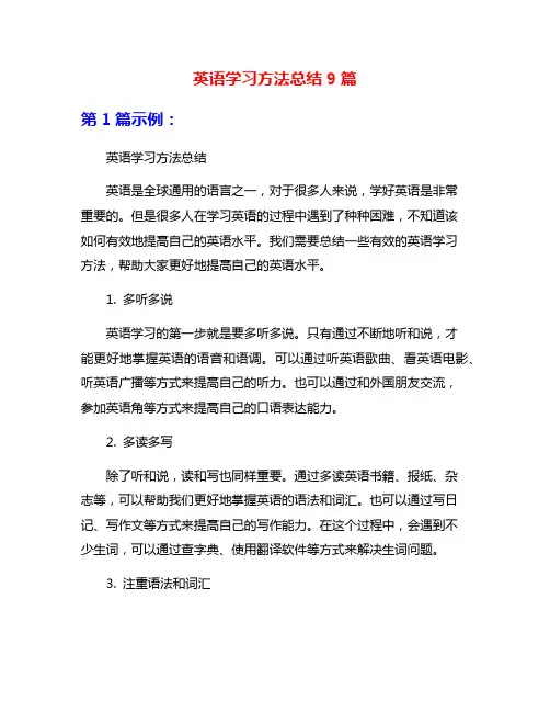 英语学习方法总结9篇