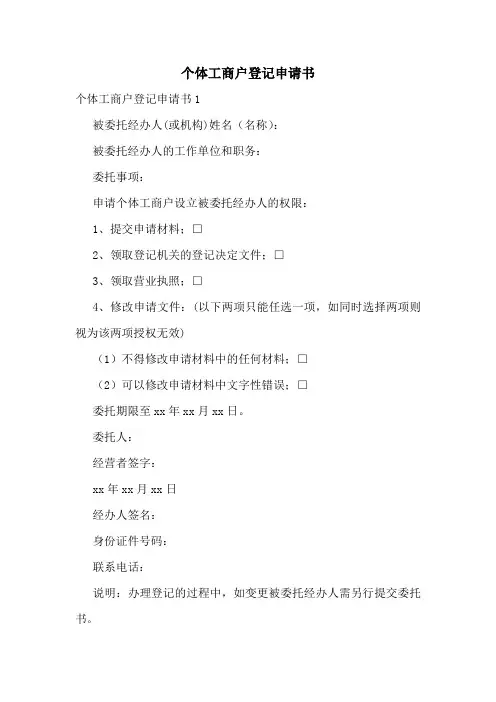 个体工商户登记申请书