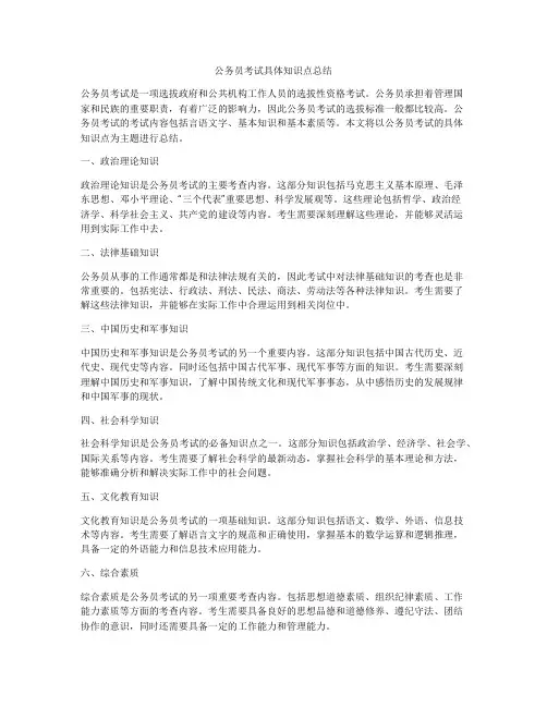 公务员考试具体知识点总结