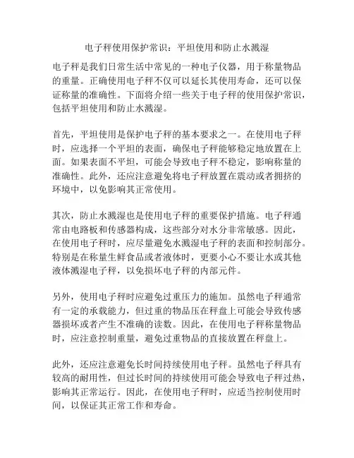 电子秤使用保护常识：平坦使用和防止水溅湿