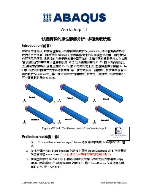 Abaqus实例教程