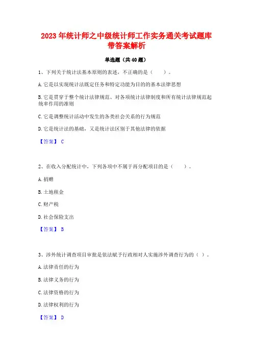 2023年统计师之中级统计师工作实务通关考试题库带答案解析