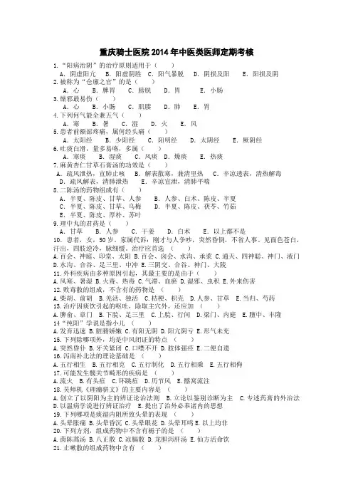 2014年中医医师定期考核试卷及答案90分真题