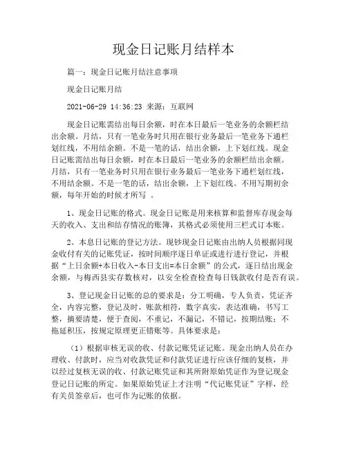 现金日记账月结样本