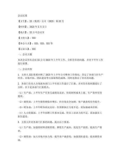 红头会议纪要模板