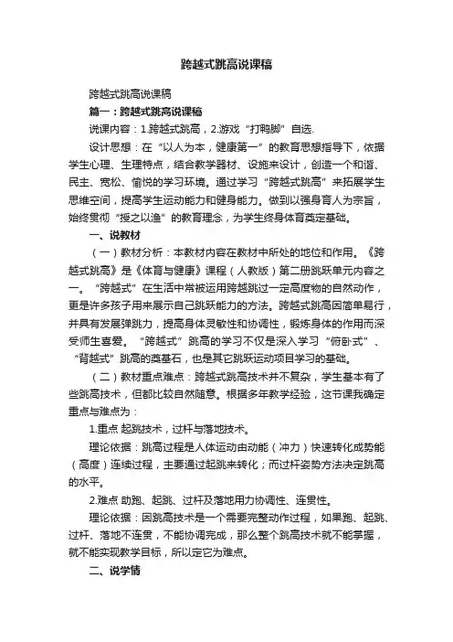 跨越式跳高说课稿