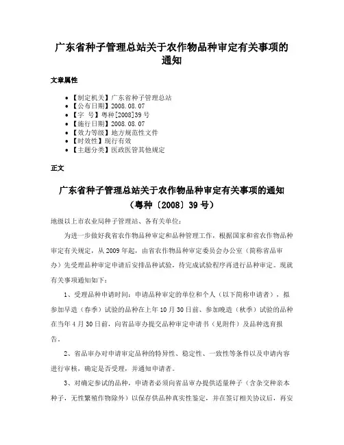 广东省种子管理总站关于农作物品种审定有关事项的通知