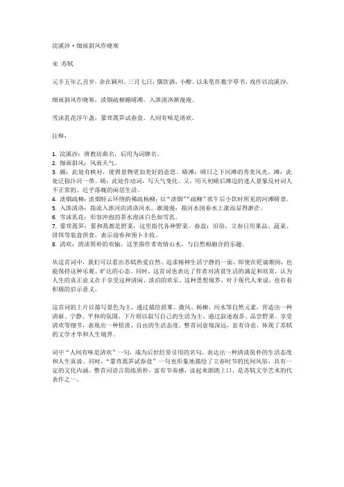 浣溪沙苏轼注释