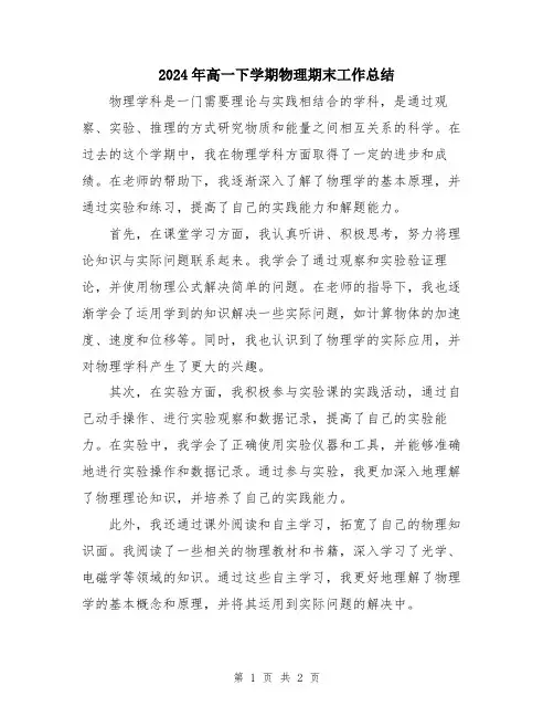 2024年高一下学期物理期末工作总结