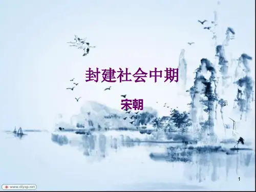 宋朝服饰ppt课件