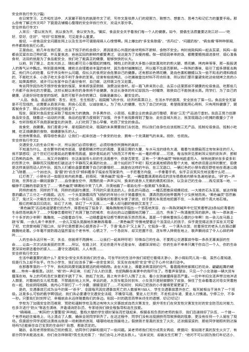 安全伴我行作文（7篇）