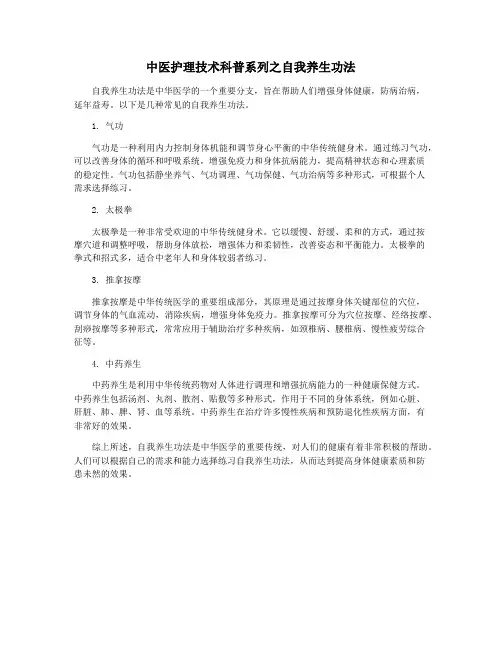 中医护理技术科普系列之自我养生功法