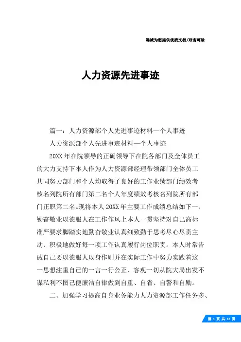 人力资源先进事迹