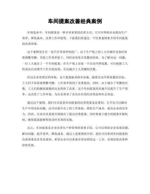 车间提案改善经典案例