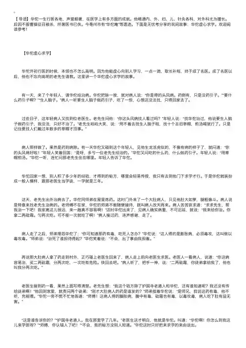 民间故事：华佗虚心求学